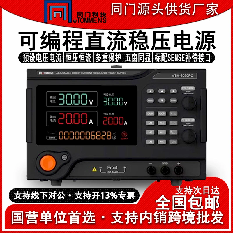 Tongmen eTM-3020PC программируемый контроль Источник питания со стабилизированным напряжением постоянного тока Высокая мощность постоянного тока Регулируемый эксперимент старения