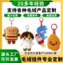定制ip明星毛绒玩偶