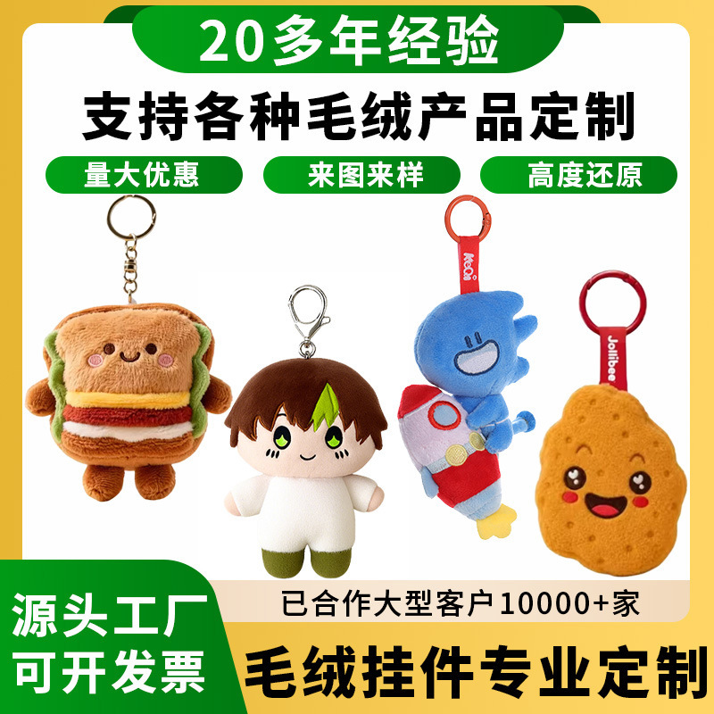 Custom plush toys, bag charms, celebrity IP plush toys, trendy plush accessories – manufacturer offers custom plush doll services Custom plush toys, bag charms, celebrity IP plush toys, trendy plush accessories – manufacturer offers custom plush doll services