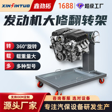 劲拓汽车柴油大型车发动机翻转架大修拆装变速箱托架维修工作台