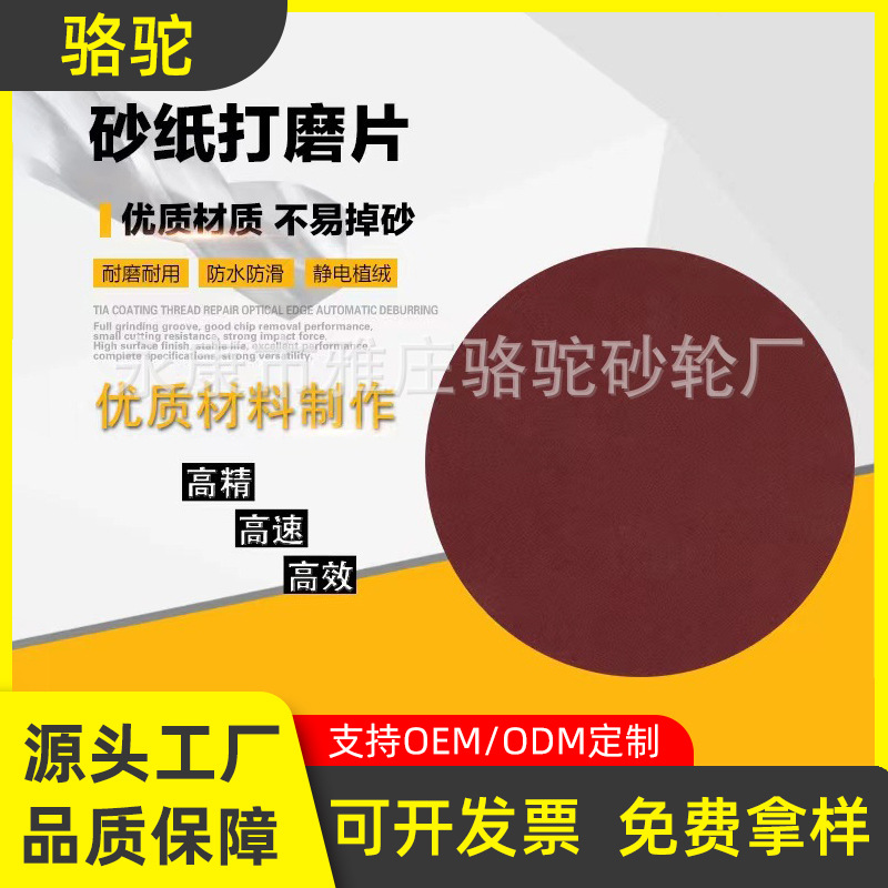 YJS英吉鲨工业级230型植绒片墙壁打磨片打磨神器骆驼源头厂家批发
