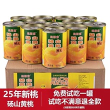 黄桃罐头正品整箱12罐装*425克砀山特产新鲜糖水水果罐头烘焙专用