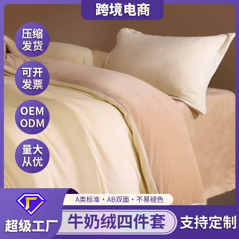 A类高克重牛奶绒纯色拼色四件套 加厚双面珊瑚绒床上四件套跨境