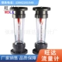 液体塑料导杆浮子流量计