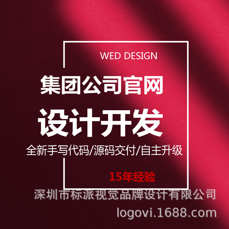 221212 集团公司 独立站13923486325 洋红