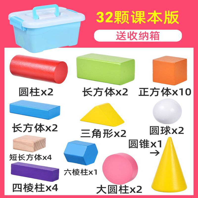 Venta al por mayor figura geométrica matemática material didáctico traje Grado uno y dos figura tridimensional herramientas de aprendizaje cubo rectangular redondo