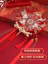 新娘团扇结婚礼中式古风秀禾服喜扇子红色刺绣成品diy材料包