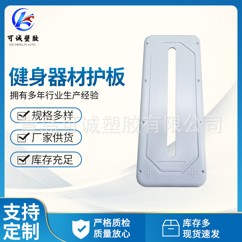 批发健身器材护板  健身器械护罩ABS吸塑护板加工  1150*553*45mm
