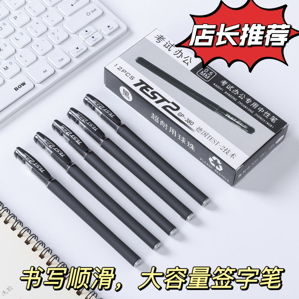 哪吒GP380子弹头中性笔0.5mm签字笔办公学生考试水笔盒装代发包邮