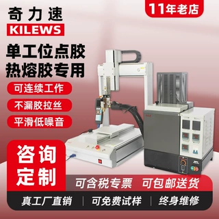 奇力速331自动点胶机三轴四轴打胶机热熔胶机小家电LED点胶机定制
