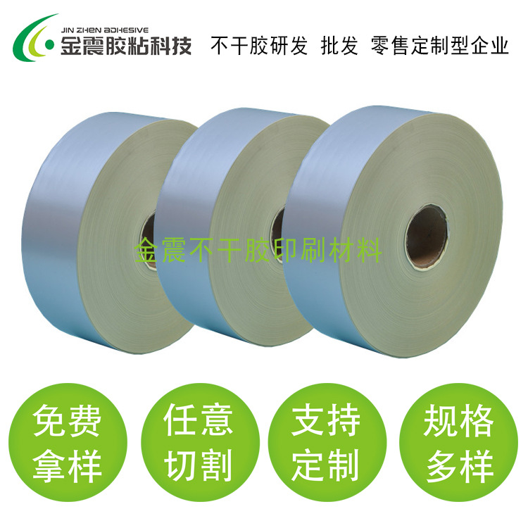 厂家生产50#格拉辛底消银龙标签材料 可染色加工 可贴电器显示器
