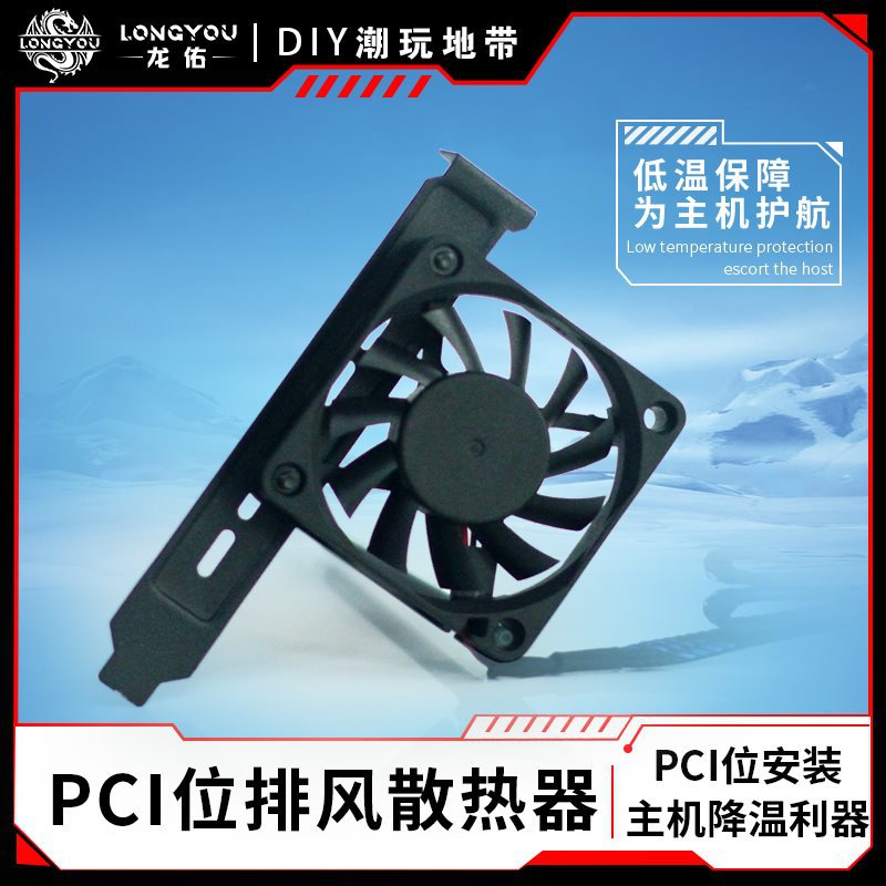 龙佑机箱换气风扇台式电脑机箱降温抽风机PCI挡板位散热器排风扇