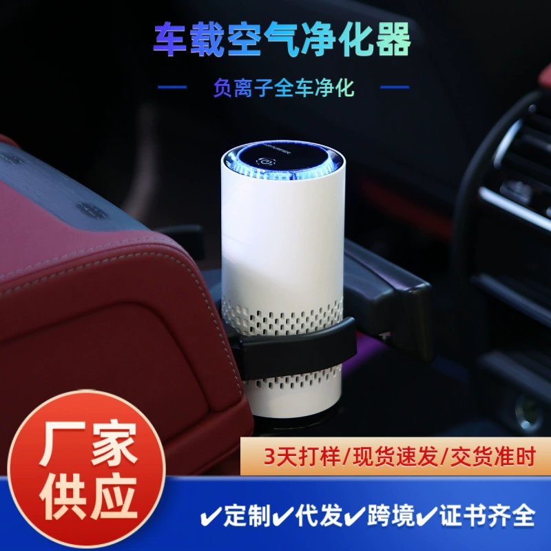 Новый трансграничный популярный автомобильный очиститель воздуха с отрицательными ионами для удаления дыма и пыли, небольшая портативная настольная очистка воздуха