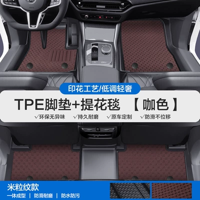 Series Minitpe Car Floor Mats with – Modelə uyğun ayaqaltı - please-leave-a-message-or-note-the-model-year-when-placing-an-order-rice-grain-pattern-tpe-bag-threshold-mat-coffee-color-jacquard-blanket
