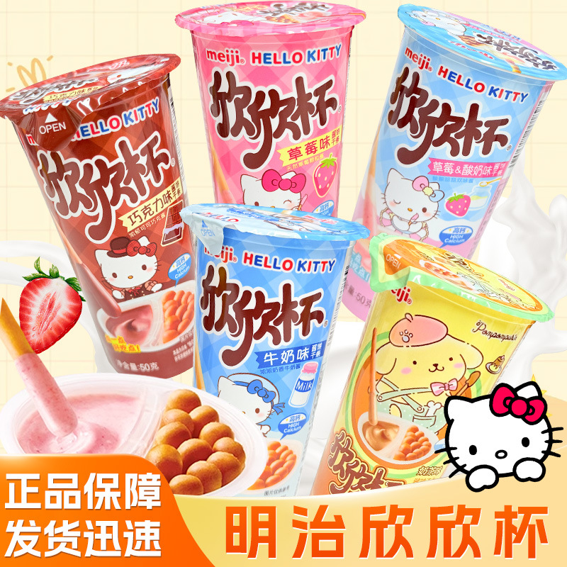 明治欣欣杯50g儿童零食手指饼干巧克力果酱牛奶棒棒饼干礼物批发