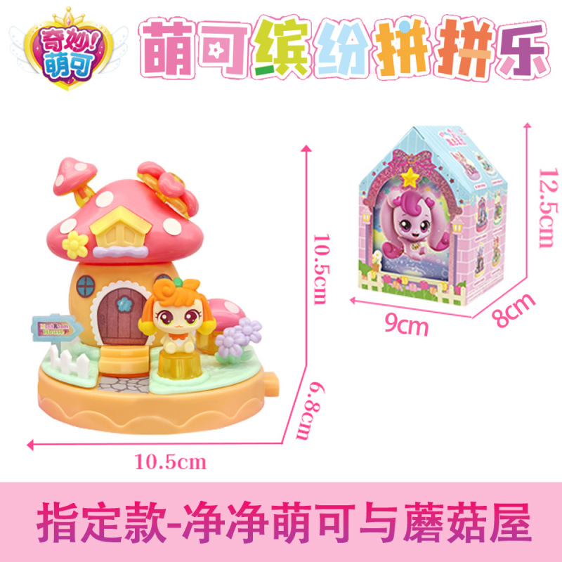 奇妙萌可魔法甜心缤纷拼拼乐盲盒魔法小镇爱心萌可公仔烘焙店玩具|undefined