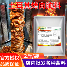 特味浓 土耳其烤肉腌料1kg 烧烤调料 炸鸡 烤肉饭拌饭腌肉料 商用