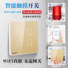 易微联APP智能wifi远程RF433触摸遥控语音控制家用灯具电源开关