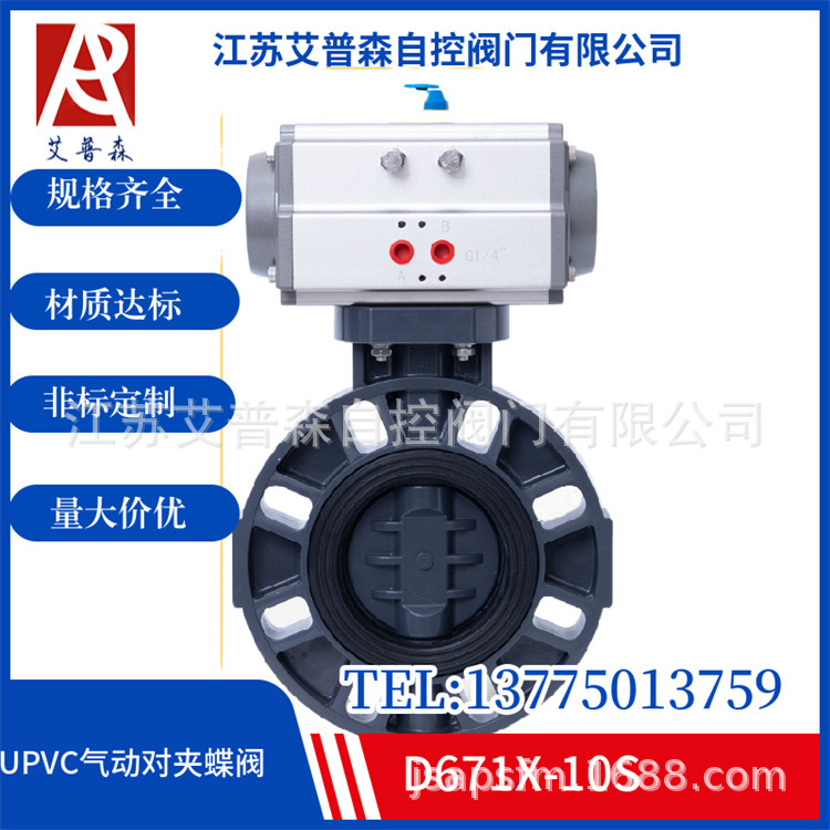 UPVC气动对夹蝶阀 D671X-10S气动UPVC塑料对夹软密封蝶阀蝶阀艾普