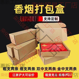 Cigarette Box, Airplane Box, Two Cigarette Cartons, Thick Packaging Box, Express Delivery Packaging Box, Carton Factory Ready Stock