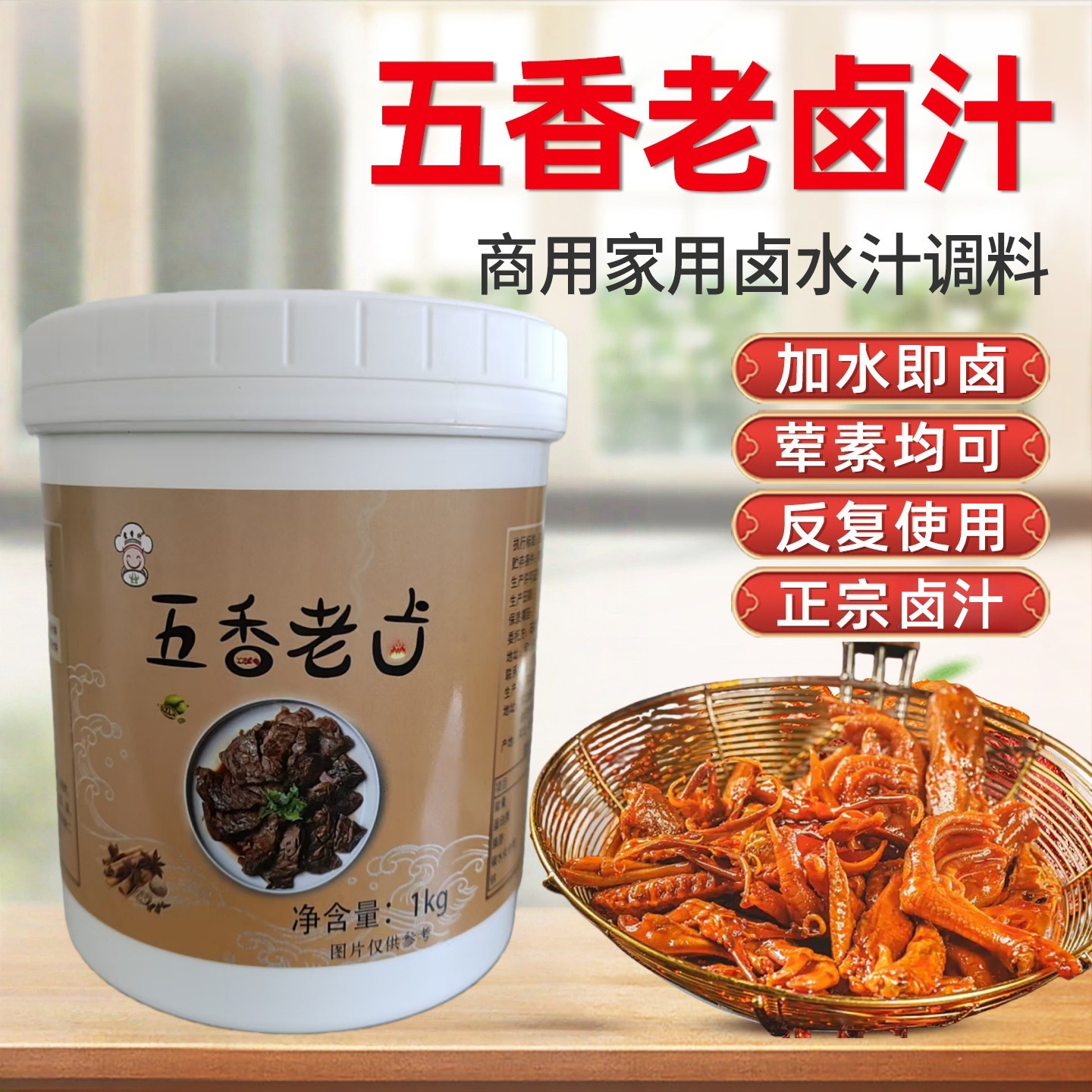 五香老卤汁调料卤味料卤牛肉鸡翅卤水红烧肉猪脚酱料商用五香卤料