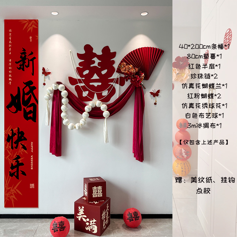 행복한 결혼식 배경 벽 세트