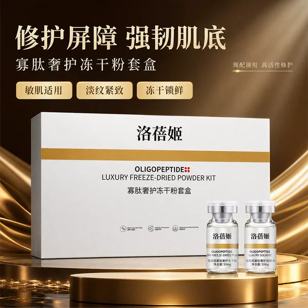 Oligopeptide Polypeptide Freeze-Dried Powder Repair Hospital Line Kit Moisturizing, Soothing and Diluting Acne Marks Guangzhou Skin Care Products Wholesale