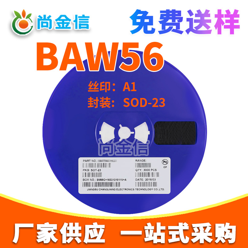 供应贴片二极管BAW56 丝印A1 SOT-23 开关二极管 高结温芯片