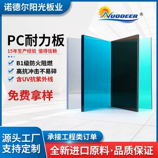 PC耐力板免费拿样 聚碳酸酯  雨棚车棚隔断阳光房 耐力板厂家批发