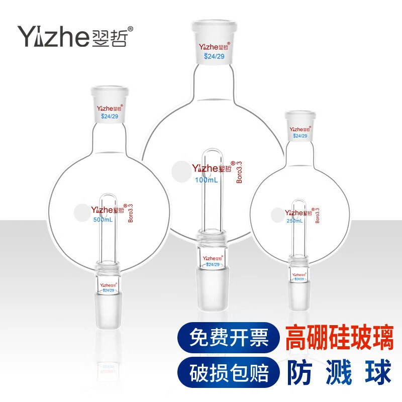 Zhezhe Прямой брызг мяч 50 100 250 500 1000ml Буферный мяч взрывозащищенный мяч вращающийся испаритель