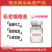 一指爱缩缩液凝胶女性私密产后改善松弛紧滋液护理液私处妇科凝胶