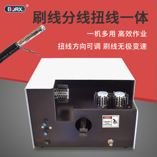 半自动刷线扭线机编织线屏蔽线捻线机拧线机器搓线机电动小型设备