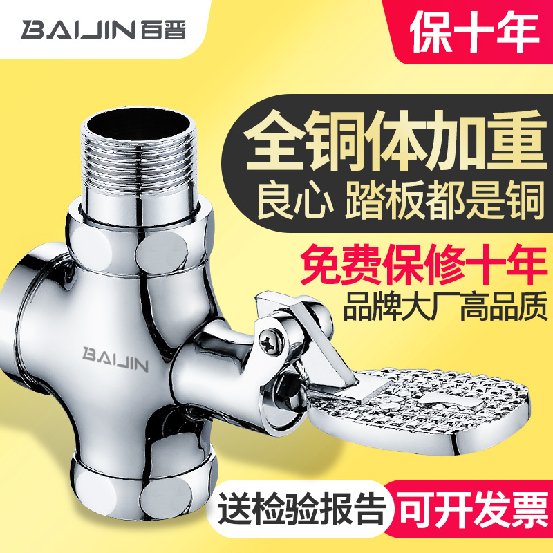 铜脚踏式蹲便器冲水阀脚踏阀大便冲洗阀门厕所开关便池脚踩延时阀|ms