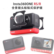 Insta360 one rs r全景双镜头粘贴式保护镜ONERS镜头保护相机配件