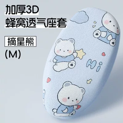 Electric car cushion — Seat Cushion Cover Battery Car Seat - star-picking-bear-m-code