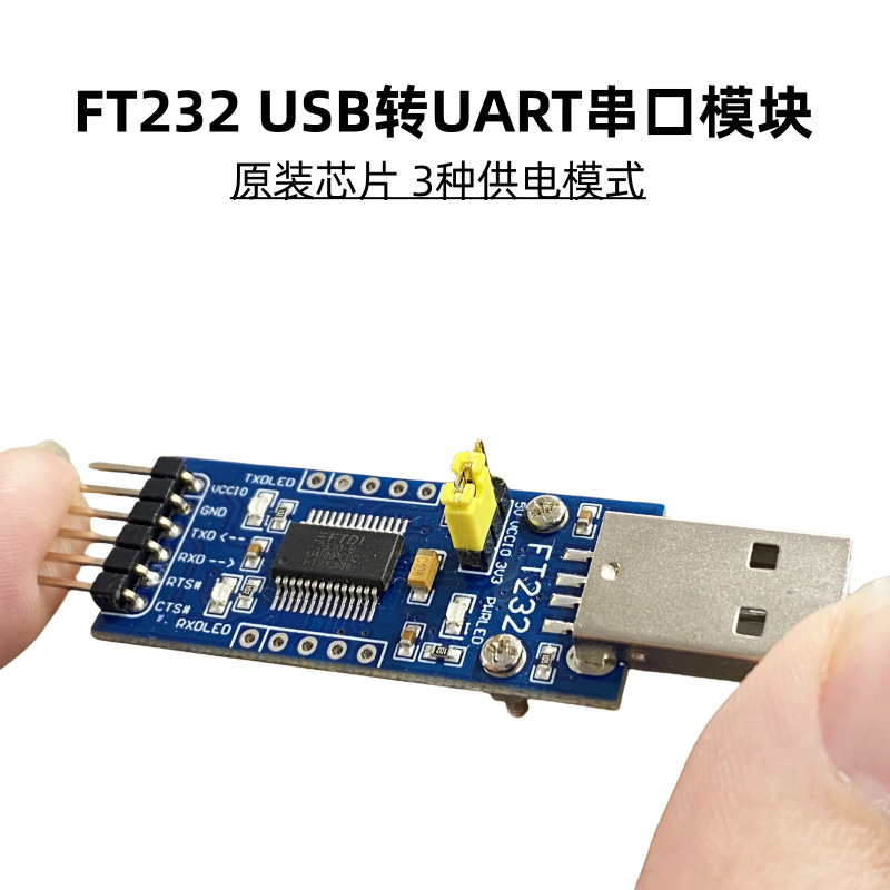 原装FT232 USB转UART串口模块USB转TTL刷机稳定高速传输支持WIN11