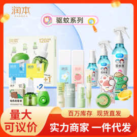 批发润本蚊香液 精油贴香圈紫草膏叮叮舒缓棒精油手环驱蚊液