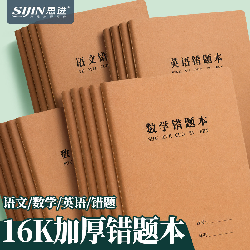 Leather-bound English, Math, and Chinese Error Notebook 16K Error Notebook for Transcribing and Recording Math Mistakes and Correcting Errors