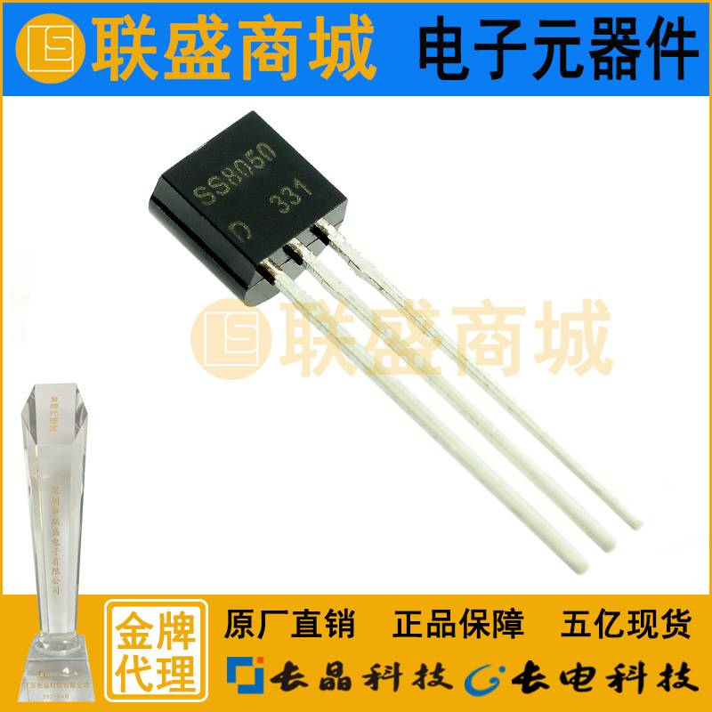 SS8050 TO-92F 晶体管 直插三极管	D档 200-300 长晶长电 铁脚