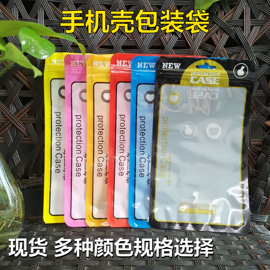 手机壳包装袋case阴阳珠光袋塑料复合自封袋配件密封袋自封密封袋