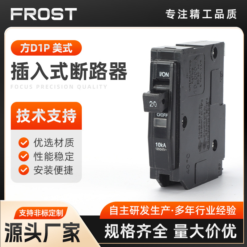 方D1P 美式插入式断路器断路器空气开关黑塑料外壳式1P单级10A20A