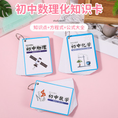 中学校数学化学物理公式カード記憶カード知識点速記重点まとめマニュアルポイント