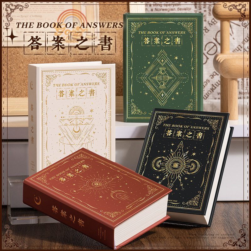 纸质版答案之书神奇预言书小学生趣味游戏必备创意便携装精致书籍