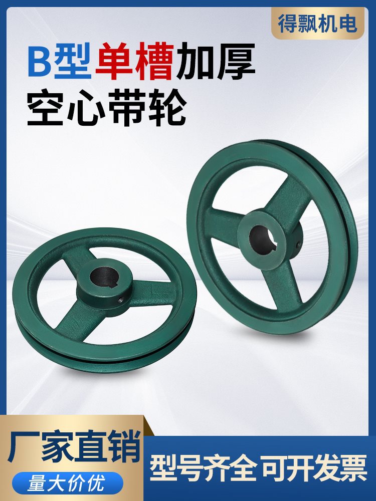 空心1B加厚皮带轮单槽B型皮带盘减速机电机马达三角带轮厂家