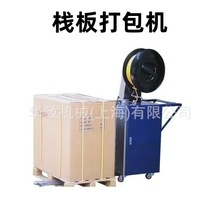 栈板打包机 栈板捆扎机 托盘打包机 塑钢带打包机 PP热熔带打带机