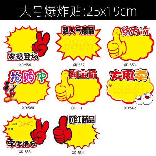 Factory Directly Sold Large POP Burst Sticker Supermarket Price Tag Promotion Label Advertising Paper Label