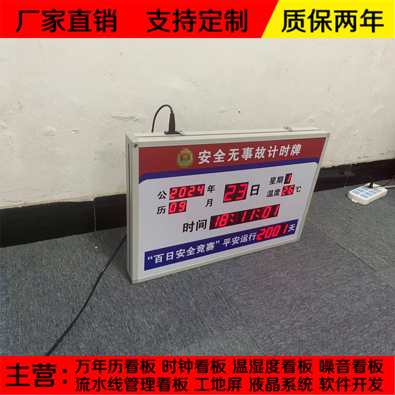 安全生産運転記録日数累計掲示カードLCDデジタル管看板LED電子ディスプレイ直販