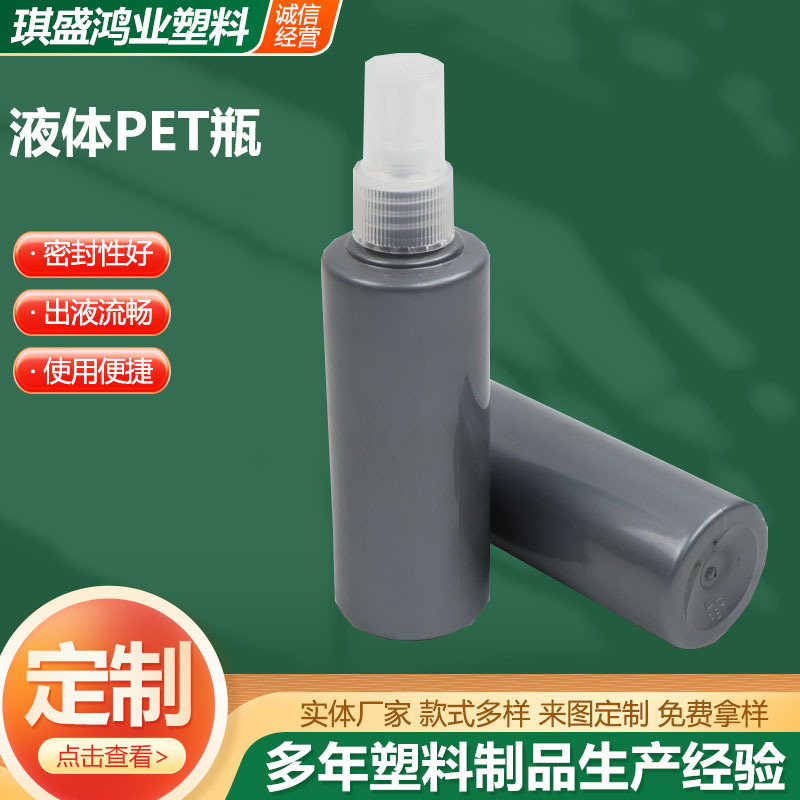 PET瓶液体100ml平肩喷雾瓶空瓶清洁剂瓶液体分装瓶现货厂家供应