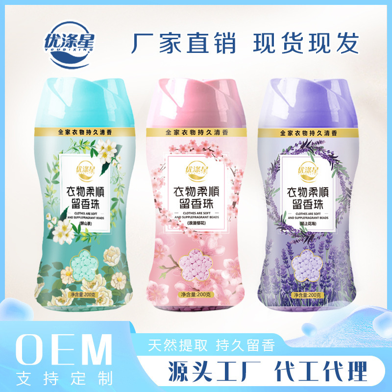 留香珠洗衣服爆香珠家用持久留香味护衣物增香花香香氛瓶装批发|undefined