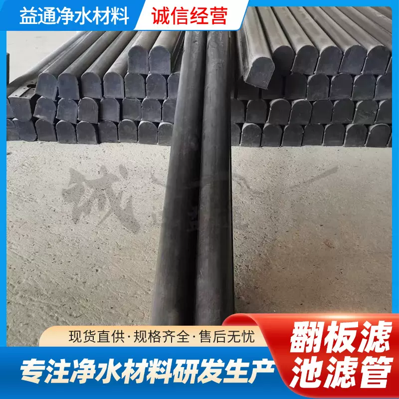 厂家现货翻板滤池面包管 HDPE材质U型滤管 翻板滤池滤管